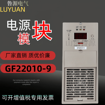 充电模块GF22010-9直流屏电源模块开关整流器