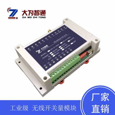 无线模块 工业级无线开关量用在4路双向IO远距离控制模块