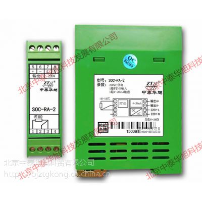 厂家直供热电阻转4-20MA/ 单通道热电阻转换器SOC-RA-2