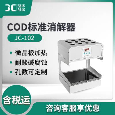 COD标准消解仪 废水生活污水地表水化学需氧量监测 COD标准消解器