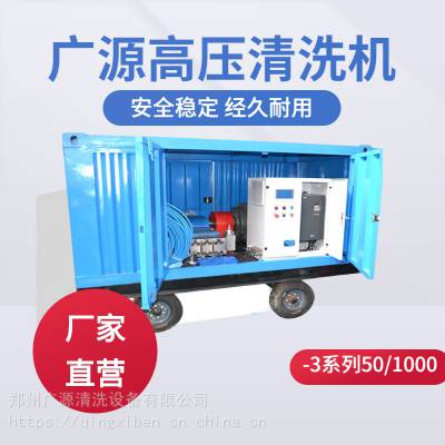 广源-3型1000公斤换热 冷凝 电厂 化工厂列管高压清洗机