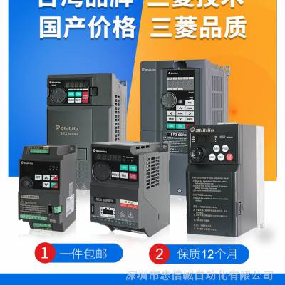台湾士林变频器SS2系列经济型变频器0.4kw-5.5kw 单相220，三相220，三相380v