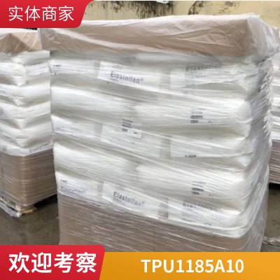 TPU材料1190A10巴斯夫抗溶剂性tpu电缆护套垫圈鞋类体育用品