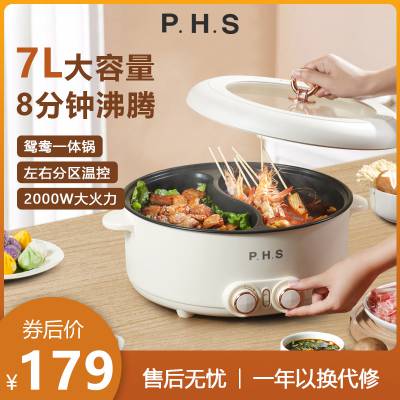 PHS鸳鸯电火锅家用鸳鸯锅电饭锅大容量7L电锅电炒菜炒锅一体