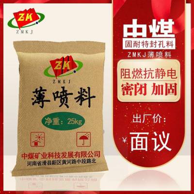 煤矿用薄喷材料- 中煤矿业ZMKJ薄喷料厂家-密闭加固材料