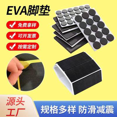 凯美迪 模切EVA泡棉垫 自粘黑色白色桌椅防震防滑泡棉脚垫 EVA保护圆片