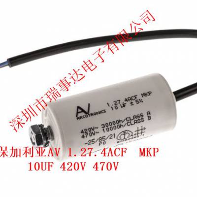 ARCOTRONICS/AV电容 1.27.4ACF MKP 10UF 420V ABB启动电容
