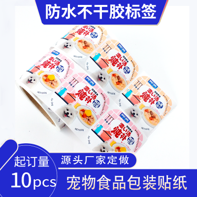 彩色防水宠物食品标签宠物药不干胶贴纸标签印刷厂