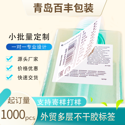 双层不干胶标签强粘可移多层不干胶标签三层日化品说明书标签