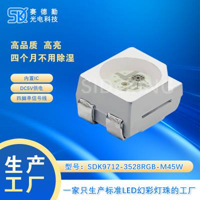 SDK9712 3528RGB DC5V 内置IC侧发光四脚单信号线 单点单控 高亮LED幻彩灯珠