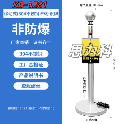 KD-1281304不锈钢移动式触摸式防静电人体静电释放器消除器装置