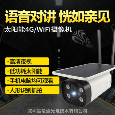 无线wifi太阳能监控摄像机定制 户外远程高清低功耗摄像头