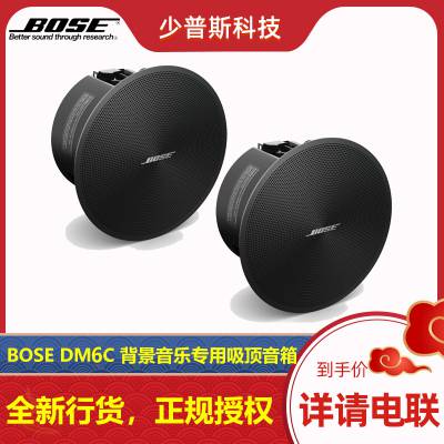 BOSE DM6C      Ʒ ȫ л