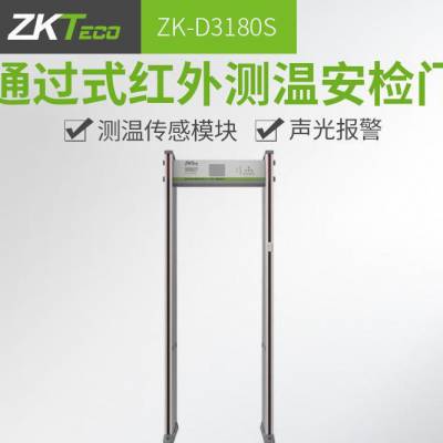 ZKTeco/熵基科技 18区金属探测门ZK-D3180S