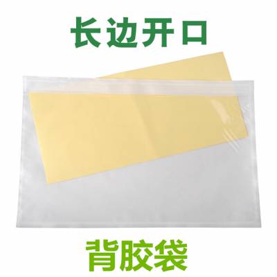 透明背胶袋窗口物流快递单运单贴自粘A4A5packing list标签袋