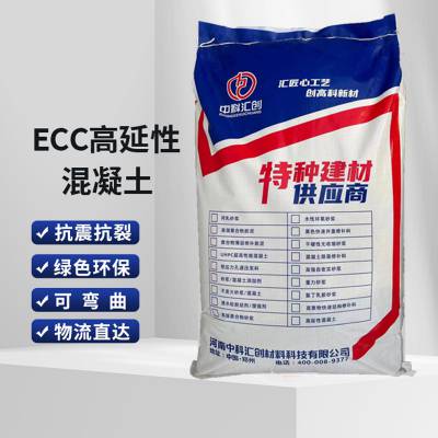 ECC高延性混凝土C50抗震砂浆 水工坝体结构旧房改造修补用