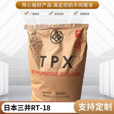 TPX 日本三井化学 MX021 挤出级 涂覆级 高透明tpx塑料 瓶盖料