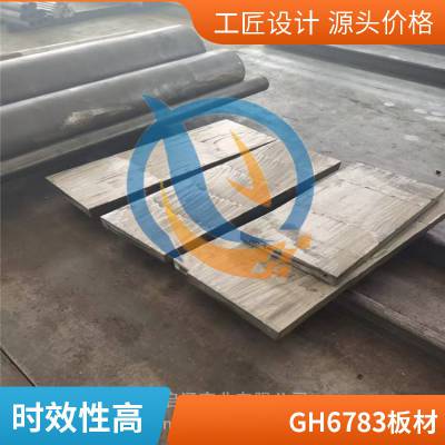 启涵低膨胀Inconel783钴基高温合金gh6783种类多棒材薄板定尺切割