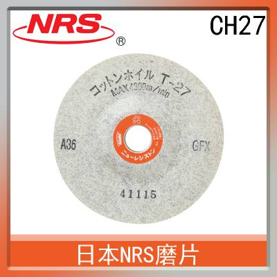 日本NRS磨片CH27 研磨用打磨产品 进口非定制品