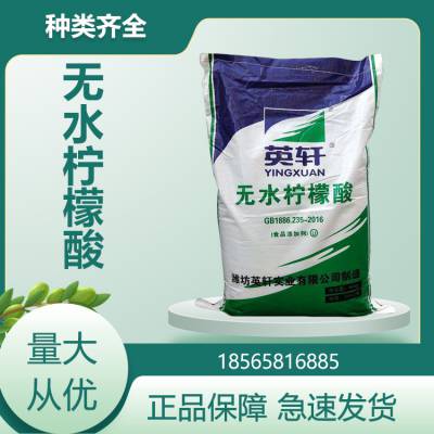 无水柠檬酸 果蔬汁饮料罐头 食品级酸度调节剂 资质齐全 1kg起发