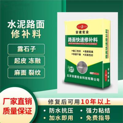 鄂州快速修补路面材料 抗压耐 磨强度高 专业生产厂家