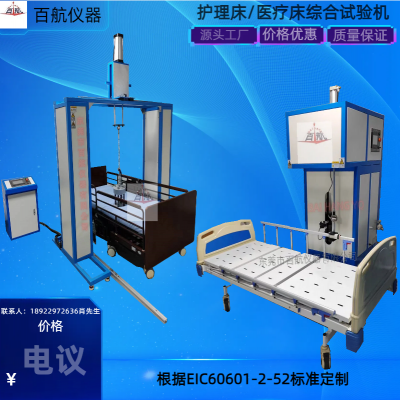 BH-8505护理床自由落体耐冲击测试机