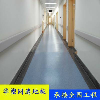 华塑华维系列PVC塑胶地板医院诊所厂房学校办公室耐磨同透地胶