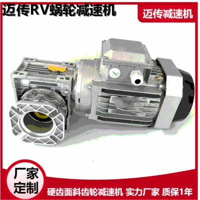 迈传中空轴蜗轮减速机含电机 RV050-50-Y0.37KW-4P-FA 输出孔径25