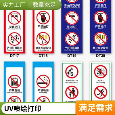 悦翔标识定制丝印UV打印 PET PVC PC 电梯安全温馨提示牌 广告贴 丝印安全警示标识牌