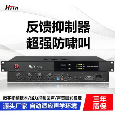 HTin/海豚音扩声设备一键抑制啸叫反馈抑制器F-8700