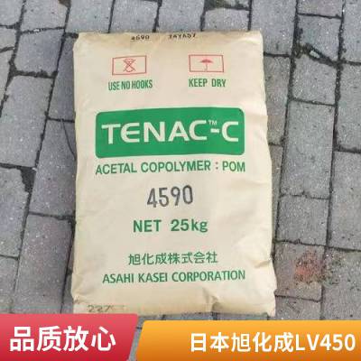 POM 日本旭化成 LV450 注塑级 通用级 中粘度 耐磨 工程配件 齿轮外壳