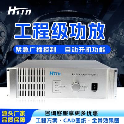 HTin/海豚音纯后级功放PA纯电压工程机模拟广播大功率定压功放