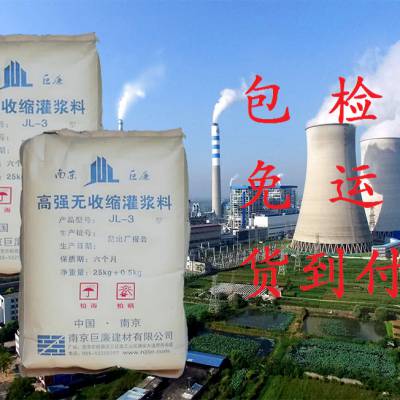 杭州高强无收缩灌浆料厂家 南京巨廉 包抽检 施工简单更省心