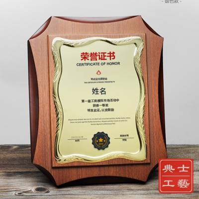 设计定制木质荣誉证书毕业结业证书奖牌沈阳市友秀员工获奖颁奖证书