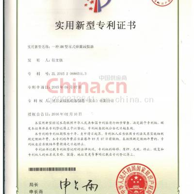 吊式减振器专利证书