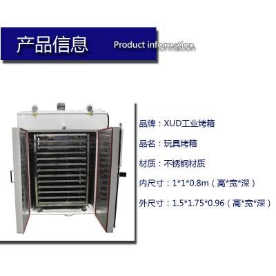 【胶水固化烘箱】 玩具表面烤粉烤漆定型电烤箱