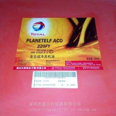 道达尔PLANETELF ACD 46 220FY合成冷冻机油，道达尔合成多元醇酯冷冻机油ACD46