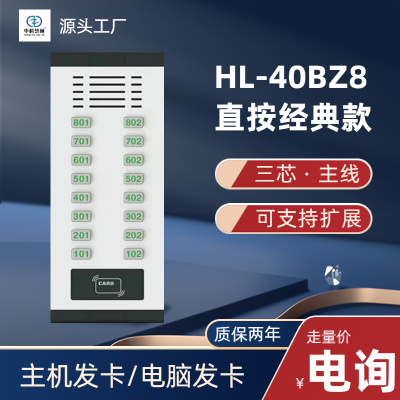 北京L40三线F非可视楼宇对讲单元机维保,40非可视主机分机模块厂商售后