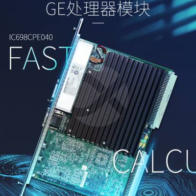 GE IC69***CC302 美国通用电气模块