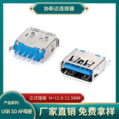 11.5mm直插AF母座USB3.0立插180度DIP充电母头弯脚注塑成型