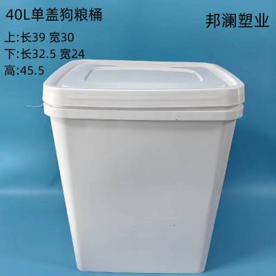 塑料桶40L狗粮桶方形塑料桶 加厚食品级储粮桶收纳桶加厚加密