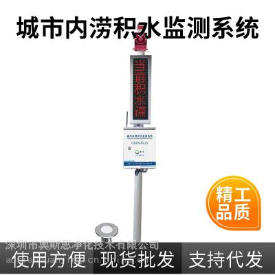深圳 桥洞隧道智能积水监测系统 城市防汛排涝监测设备 24小时在线监测