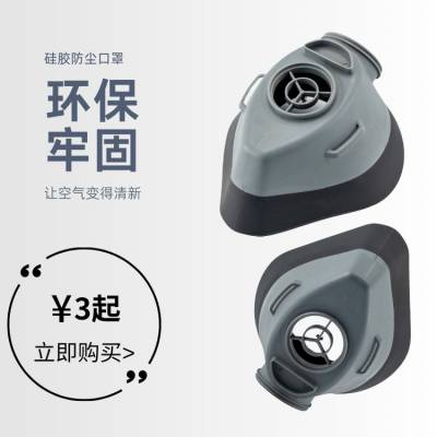 硅胶定制防尘口罩日常用品