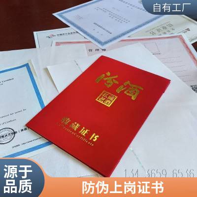 防伪证书制作、防伪检测报告、防伪证书印刷、水印纸防复印证书、源头工厂北京诚瑞成、