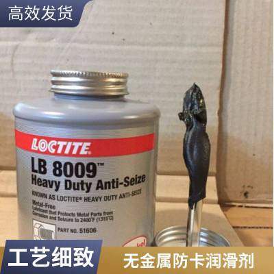 无金属防卡润滑剂乐泰 Loctite LB8009 耐腐蚀