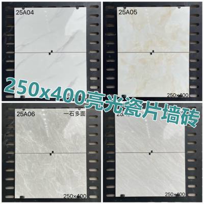 厨房卫生间瓷片250x400mm室内墙砖不透水亮光釉面砖佛山工程瓷砖