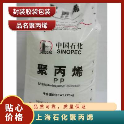 PP 中石化 GM1600E 透明抗析出注塑级食品级医用级 注射器专用料