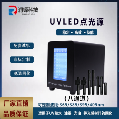 固化机手持式UVLED固化灯多通道点光源固化灯led紫外线固化