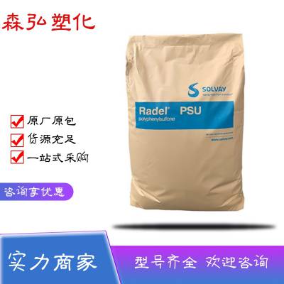 阻燃PSU聚砜颗粒 R-5100美国索尔维 耐高温 增强 电线护套 牙齿原料