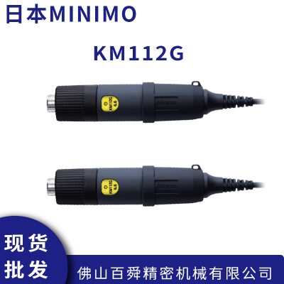 日本MINIMO美能达 电动去毛刺打磨机 研磨抛光机马达 KM112G